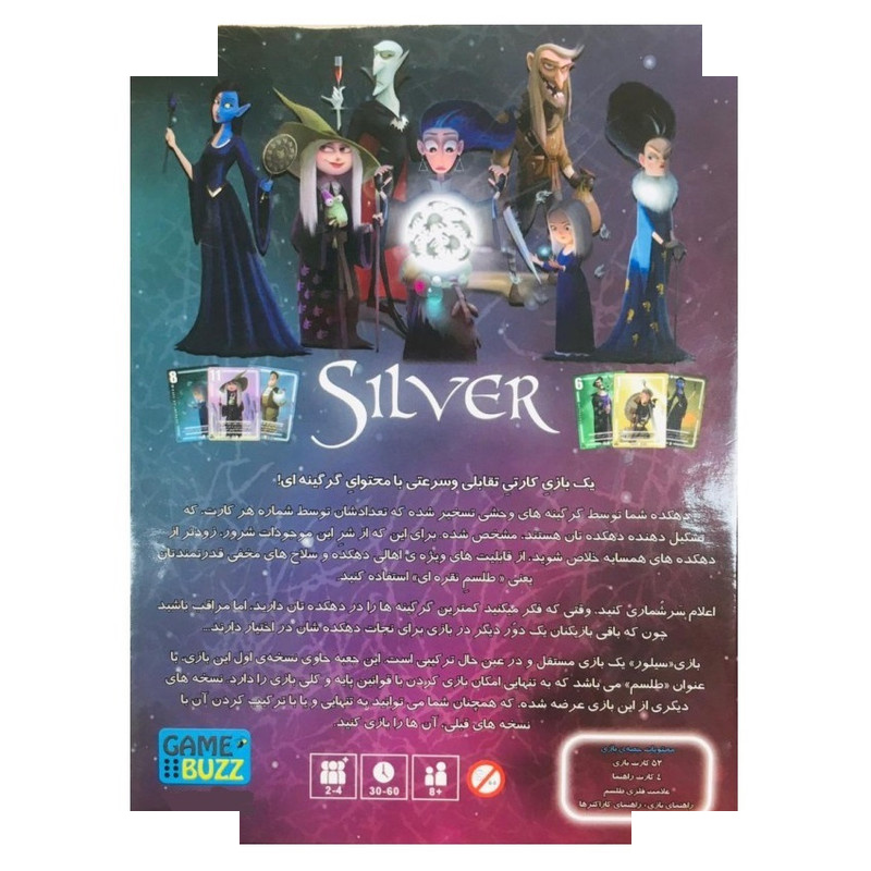 بازی فکری بردگیم سیلور مدل Silver amulet با تم گرگینه بازی فکری بردگیم سیلور مدل Silver amulet با تم گرگینه
