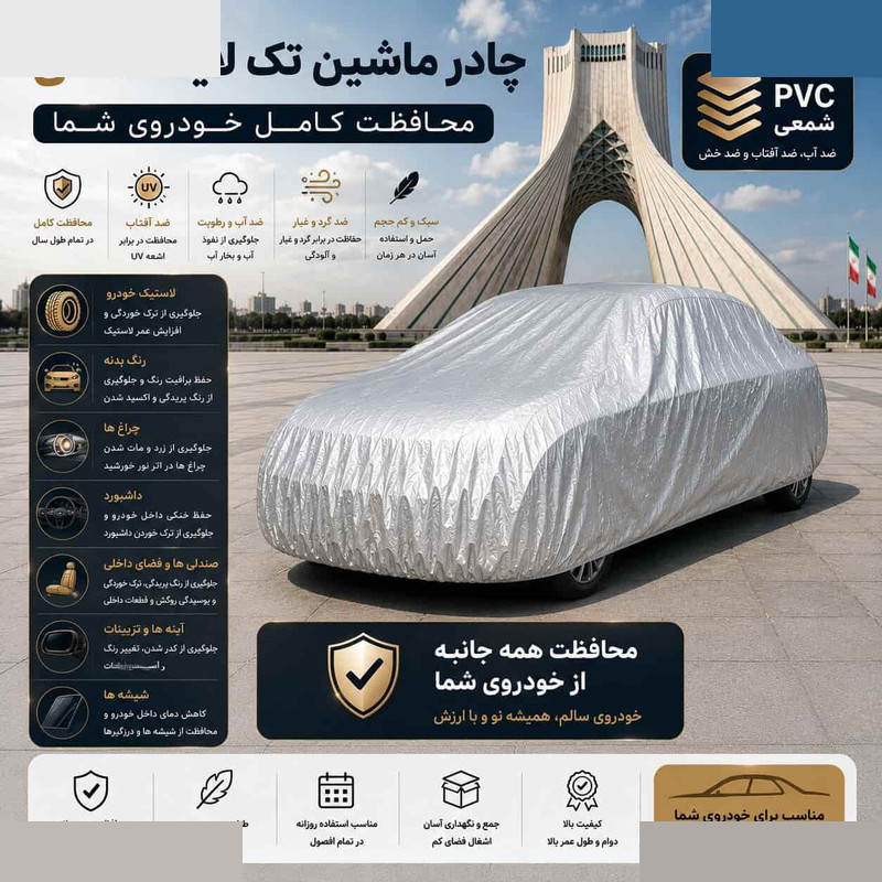چادر خودرو مدل ضدآب و آفتاب کد Pvc سایز ( L ) مناسب برای هیوندای سانتافه چادر خودرو مدل ضدآب و آفتاب کد Pvc سایز ( L ) مناسب برای هیوندای سانتافه