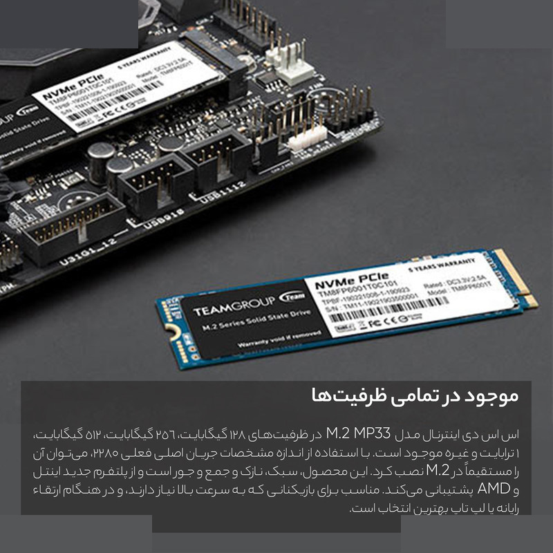 اس اس دی اینترنال تیم گروپ مدل M.2 MP33 ظرفیت 512 گیگابایت اس اس دی اینترنال تیم گروپ مدل M.2 MP33 ظرفیت 512 گیگابایت