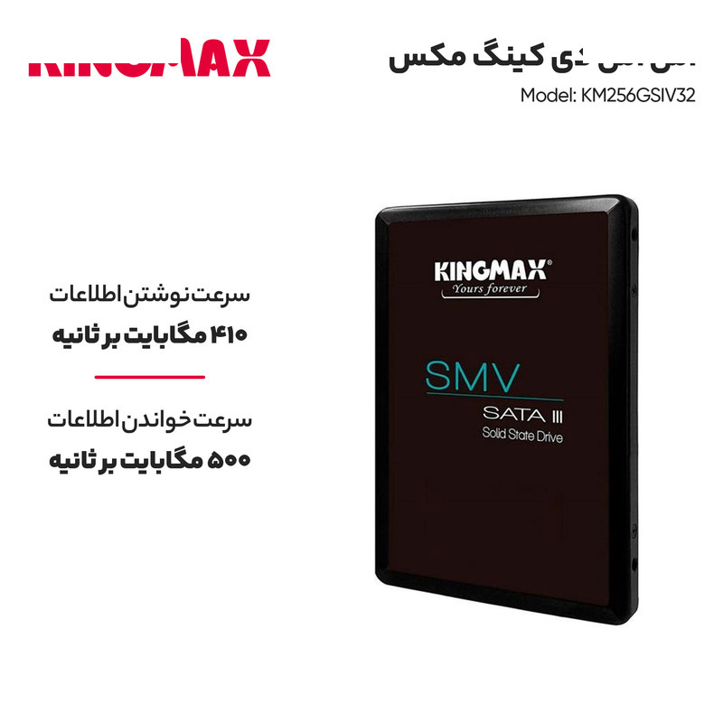 اس اس دی اینترنال کینگ مکس مدل KM256GSIV32 ظرفیت 256 گیگابایت اس اس دی اینترنال کینگ مکس مدل KM256GSIV32 ظرفیت 256 گیگابایت