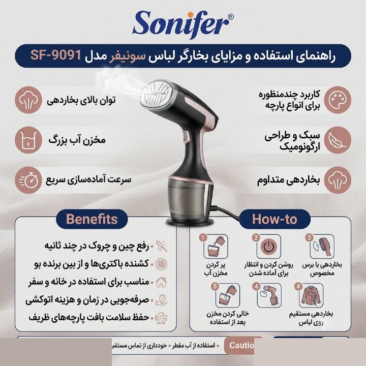 بخارگر 1500 وات سونیفر مدل SF_9091