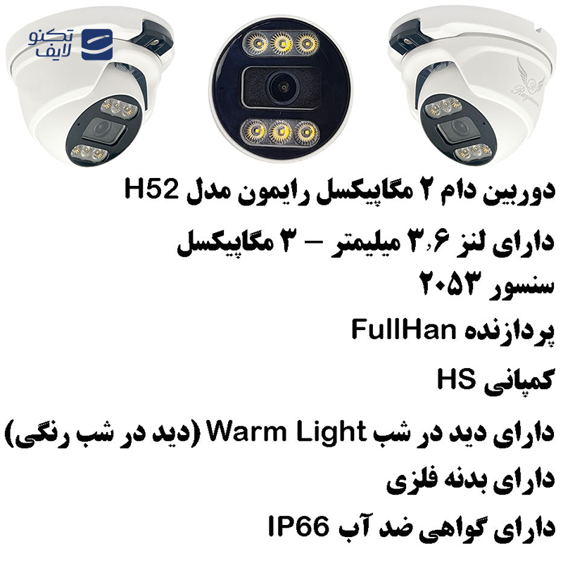 دوربین مداربسته آنالوگ رایمون مدل 2مگاپیکسل H52 دوربین مداربسته آنالوگ رایمون مدل 2مگاپیکسل H52