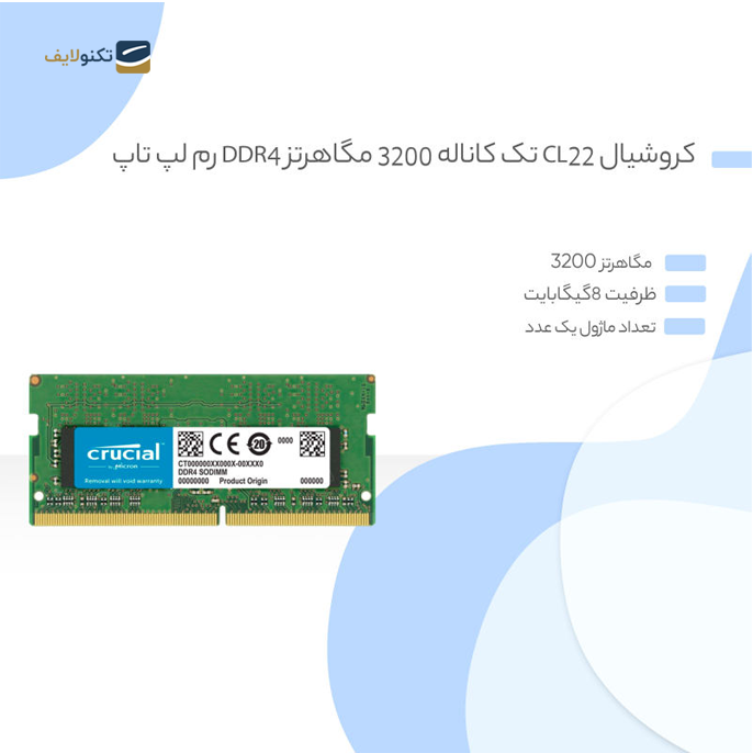 gallery- رم لپ تاپ DDR4 تک کاناله 3200 مگاهرتز CL22 کروشیال مدل CT8 ظرفیت 8 گیگابایت-gallery-2-TLP-7676_b0bc4e84-b9e0-4ff0-b4d1-3e29b803c8b1.png gallery- رم لپ تاپ DDR4 تک کاناله 3200 مگاهرتز CL22 کروشیال مدل CT8 ظرفیت 8 گیگابایت-gallery-2-TLP-7676_b0bc4e84-b9e0-4ff0-b4d1-3e29b803c8b1.png