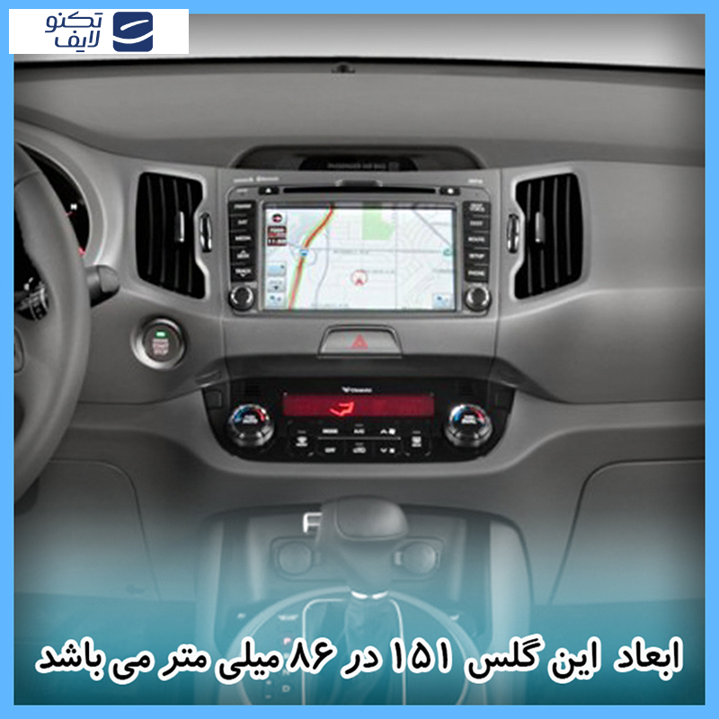 محافظ مانیتور خودرو تکنو مدل Resistant-HD مناسب برای مانیتور کیا اسپورتیج 2011-2013