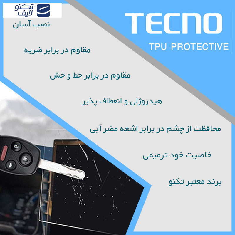 محافظ مانیتور خودرو تکنو مدل Resistant-Blue.light مناسب برای مانیتور فولکس واگن تیگوان 2018 محافظ مانیتور خودرو تکنو مدل Resistant-Blue.light مناسب برای مانیتور فولکس واگن تیگوان 2018