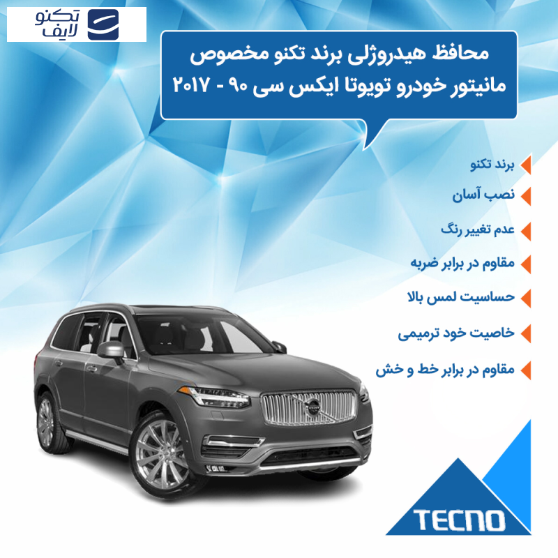 محافظ صفحه نمایش خودرو تکنو مدل Resistant-Matte مناسب برای مانیتور تویوتا ایکس سی 90 2017 محافظ صفحه نمایش خودرو تکنو مدل Resistant-Matte مناسب برای مانیتور تویوتا ایکس سی 90 2017