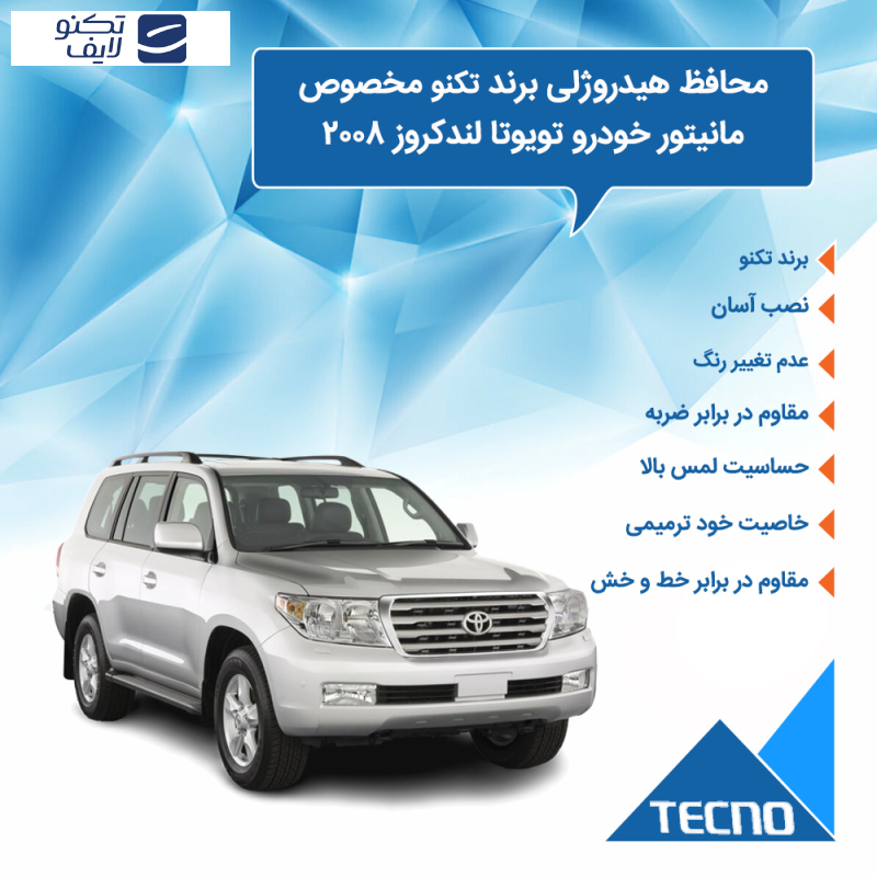 محافظ صفحه نمایش خودرو تکنو مدل Resistant-HD مناسب برای مانیتور تویوتا لندکروز 2008 محافظ صفحه نمایش خودرو تکنو مدل Resistant-HD مناسب برای مانیتور تویوتا لندکروز 2008