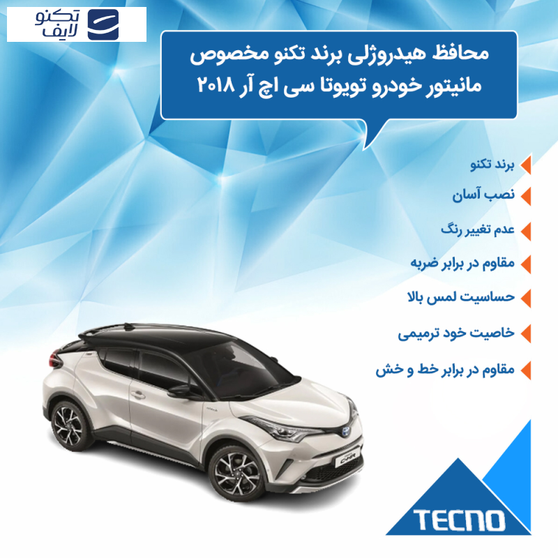محافظ صفحه نمایش خودرو تکنو مدل Resistant-Matte مناسب برای مانیتور تویوتا سی اچ آر 2018 محافظ صفحه نمایش خودرو تکنو مدل Resistant-Matte مناسب برای مانیتور تویوتا سی اچ آر 2018