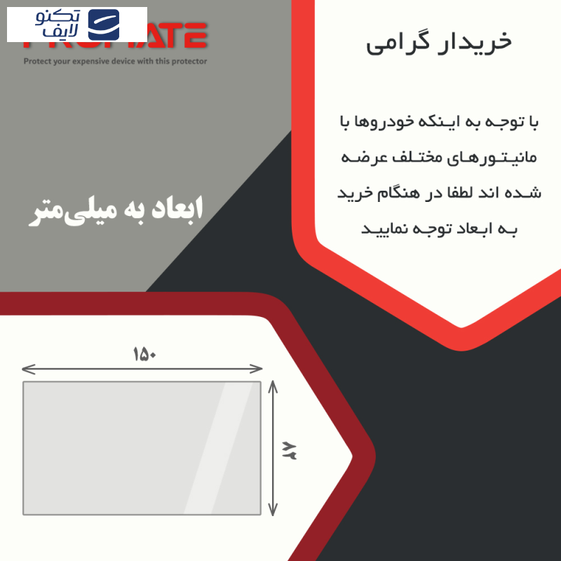 محافظ صفحه نمایش خودرو شفاف پرومیت مدل Resistant مناسب برای مانیتور آمیکو آسنا نیو محافظ صفحه نمایش خودرو شفاف پرومیت مدل Resistant مناسب برای مانیتور آمیکو آسنا نیو