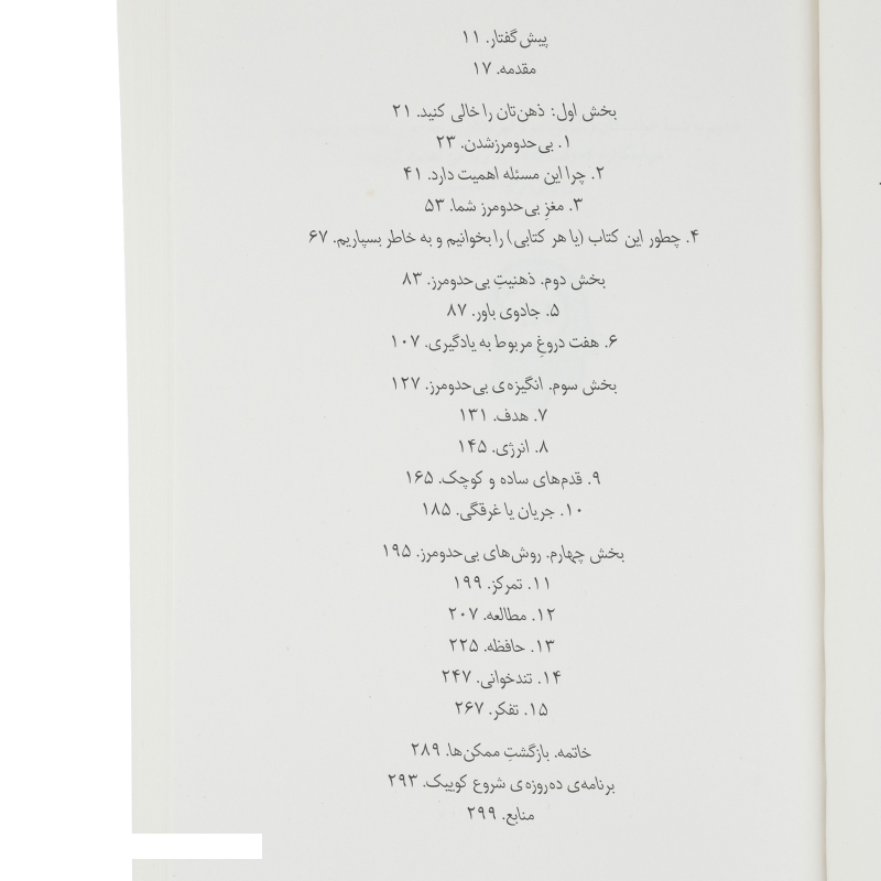 کتاب بی حد و مرز اثر جیم کوییک نشر میلکان کتاب بی حد و مرز اثر جیم کوییک نشر میلکان
