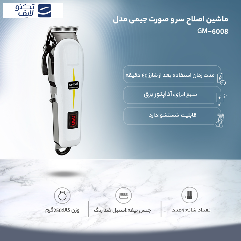 ماشین اصلاح سر و صورت جیمی مدل GM-6008 ماشین اصلاح سر و صورت جیمی مدل GM-6008