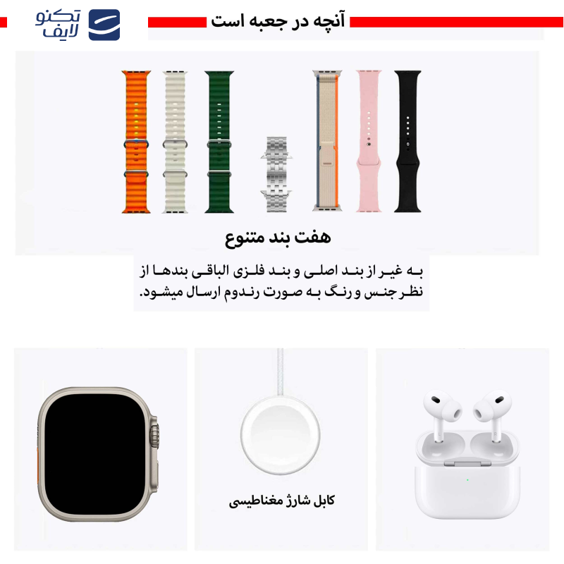 ساعت هوشمند ورنا مدل W49 ultra with 7 band به همراه هندزفری بیسیم ایرپادپرو ساعت هوشمند ورنا مدل W49 ultra with 7 band به همراه هندزفری بیسیم ایرپادپرو