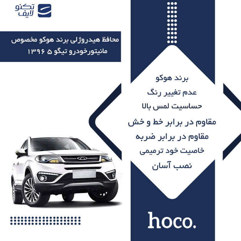 محافظ صفحه نمایش خودرو مات هوکو مدل HyMTT مناسب برای مانیتور چری Tiggo 5 1396 محافظ صفحه نمایش خودرو مات هوکو مدل HyMTT مناسب برای مانیتور چری Tiggo 5 1396
