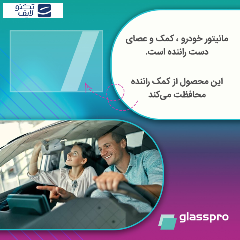 محافظ مانیتور خودرو گلس پرو مدل Resistant-Matte مناسب برای مانیتور دنا پلاس محافظ مانیتور خودرو گلس پرو مدل Resistant-Matte مناسب برای مانیتور دنا پلاس
