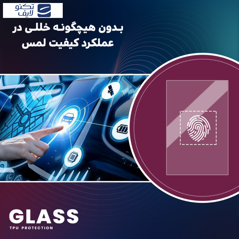 محافظ مانیتور خودرو گلس مدل Resistant-HD مناسب برای مانیتور هیوندای النترا 2015 محافظ مانیتور خودرو گلس مدل Resistant-HD مناسب برای مانیتور هیوندای النترا 2015