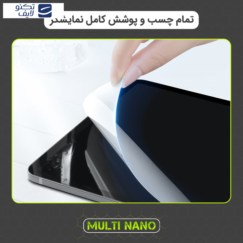 محافظ صفحه نمایش مولتی نانو مدل X-S1N مناسب برای لپ تاپ 13.3 اینچ محافظ صفحه نمایش مولتی نانو مدل X-S1N مناسب برای لپ تاپ 13.3 اینچ
