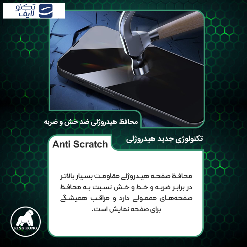 محافظ صفحه نمایش حریم شخصی کینگ کونگ مدل Tough مناسب برای گوشی موبایل موتورولا Moto G84