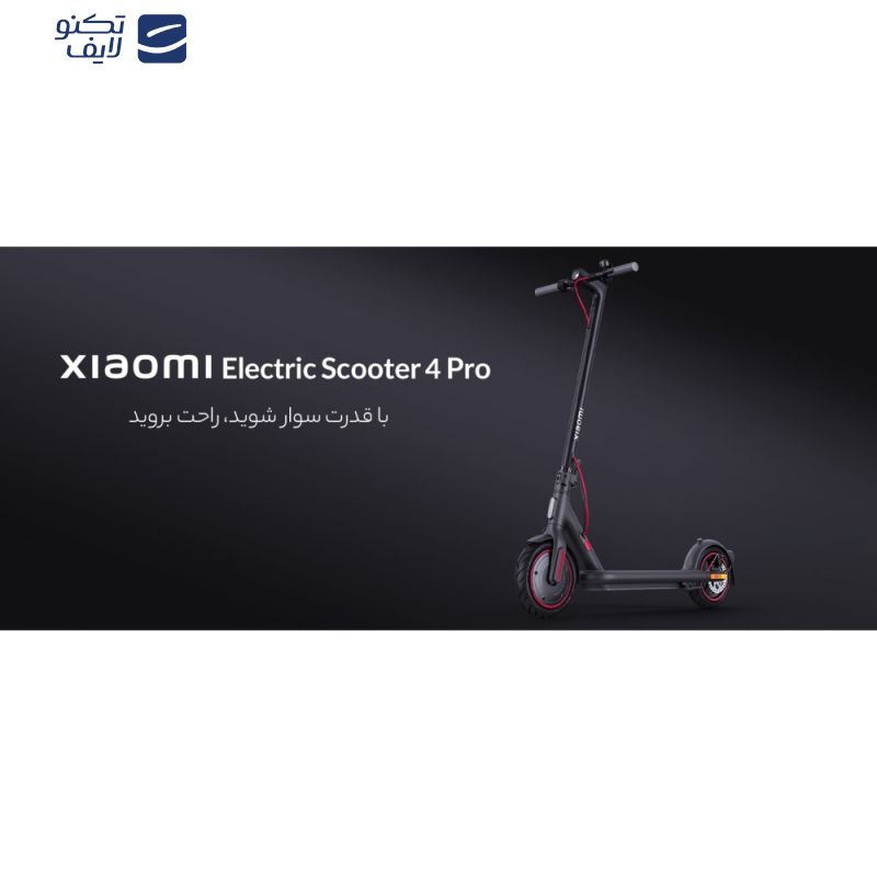 اسکوتر برقی شیائومی مدل 4Pro اسکوتر برقی شیائومی مدل 4Pro