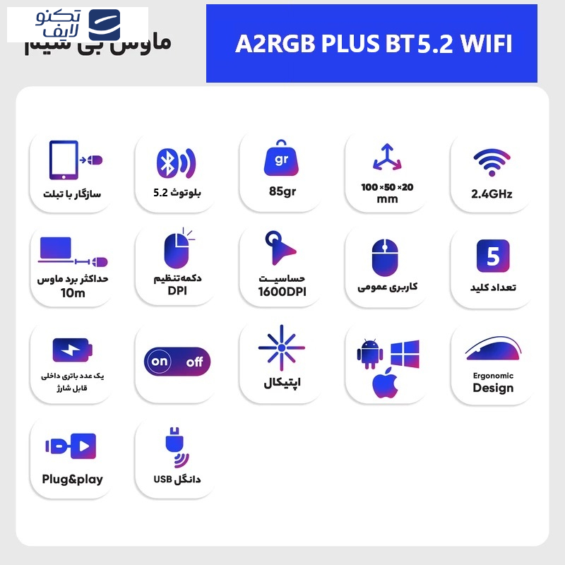 ماوس بی سیم مدل A2RGB PLUS BT5.2 WIFI