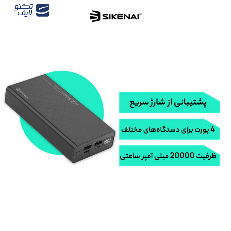 پاوربانک سیکنای مدل QSK-20 ظرفیت 20000 میلیآمپر ساعت پاوربانک سیکنای مدل QSK-20 ظرفیت 20000 میلیآمپر ساعت