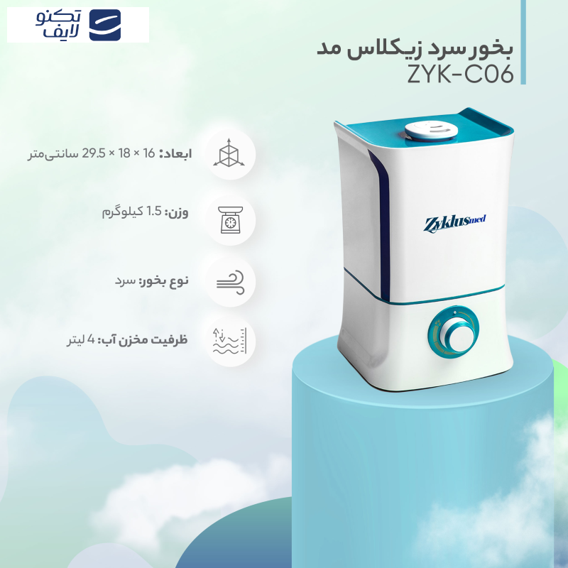 بخور سرد زیکلاس مد مدل ZYK-C06 بخور سرد زیکلاس مد مدل ZYK-C06
