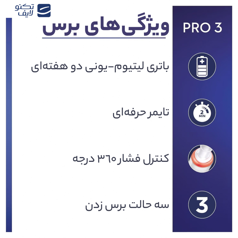 مسواک برقی اورال-بی مدل Pro 3500