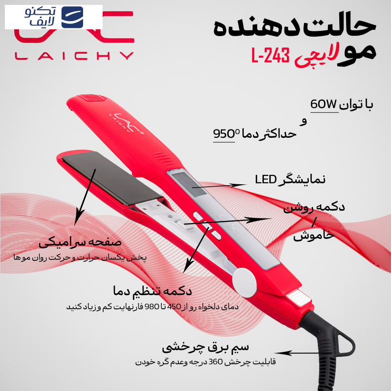 اتو مو لایچی مدل L-243