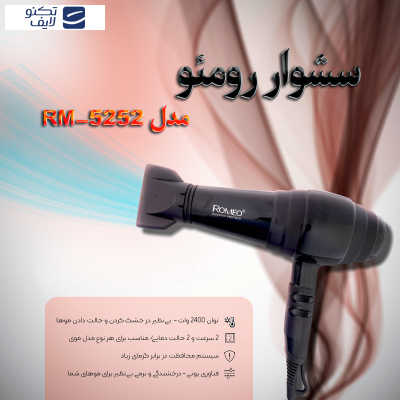 سشوار حرفه ای رومئو مدل RM-5252 سشوار حرفه ای رومئو مدل RM-5252