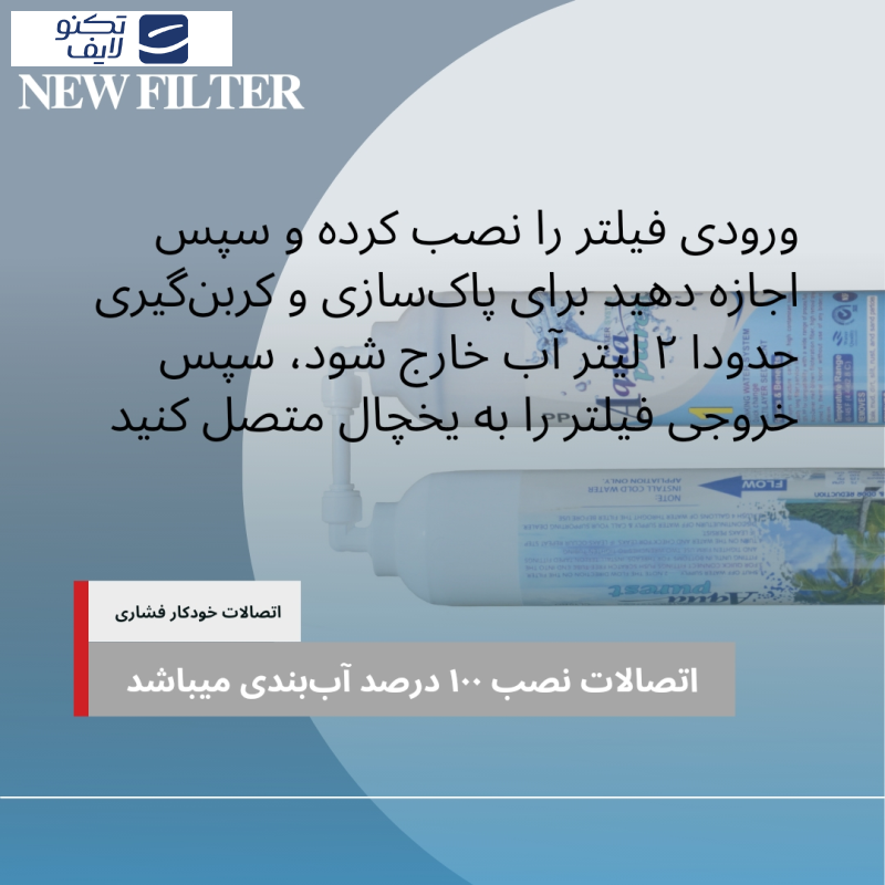 فیلتر تصفیه آب یخچال و فریزر آکوا پیورست مدل NEW FILTER- RX 2500G مجموعه 4 عددی فیلتر تصفیه آب یخچال و فریزر آکوا پیورست مدل NEW FILTER- RX 2500G مجموعه 4 عددی