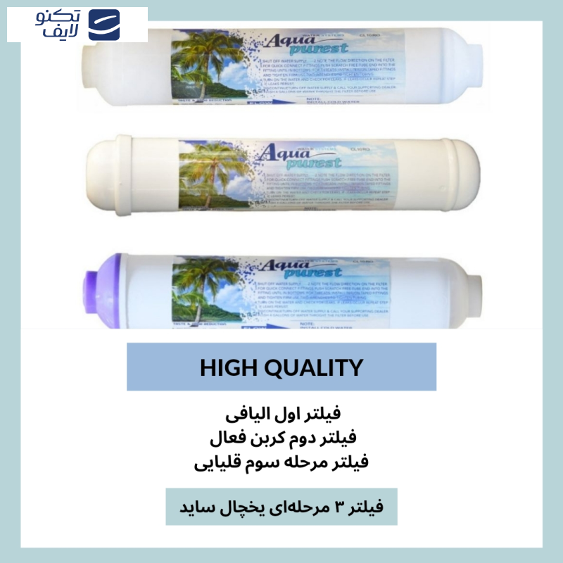 فیلتر تصفیه آب یخچال و فریزر آکوا پیورست مدل INLINE-ORP NEW 03 مجموعه 3 عددی فیلتر تصفیه آب یخچال و فریزر آکوا پیورست مدل INLINE-ORP NEW 03 مجموعه 3 عددی