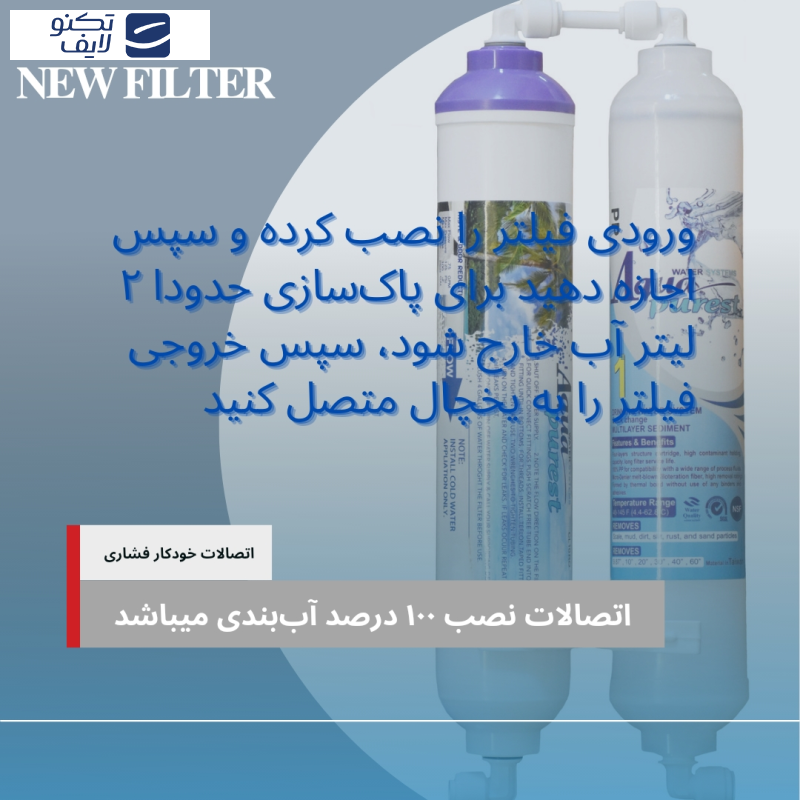 فیلتر تصفیه آب یخچال و فریزر آکوا پیورست مدل ALKALINE PP 2500G مجموعه 4 عددی فیلتر تصفیه آب یخچال و فریزر آکوا پیورست مدل ALKALINE PP 2500G مجموعه 4 عددی