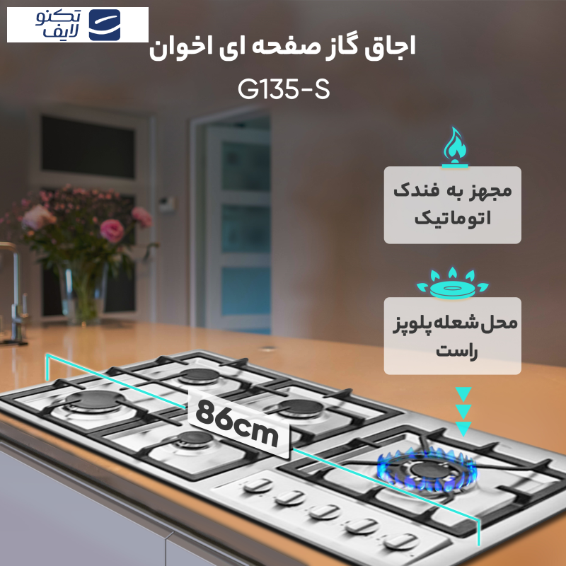 اجاق گاز صفحه ای اخوان مدل G135-S اجاق گاز صفحه ای اخوان مدل G135-S