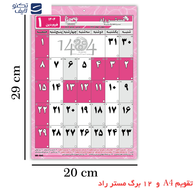 تقویم دیواری سال 1404 مستر راد مدل سفر زمان کد 2633 تقویم دیواری سال 1404 مستر راد مدل سفر زمان کد 2633