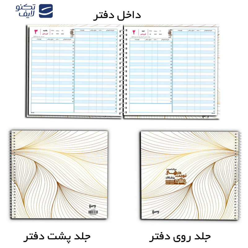 سالنامه سال 1404 مستر راد مدل نوبت دهی پزشکان کد fiory 2636