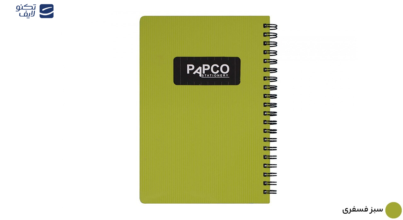 دفتر یادداشت پاپکو کد NB-642BC دفتر یادداشت پاپکو کد NB-642BC