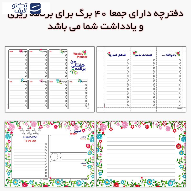 دفتر برنامه ریزی مستر راد مدل my planner کد 1480 دفتر برنامه ریزی مستر راد مدل my planner کد 1480