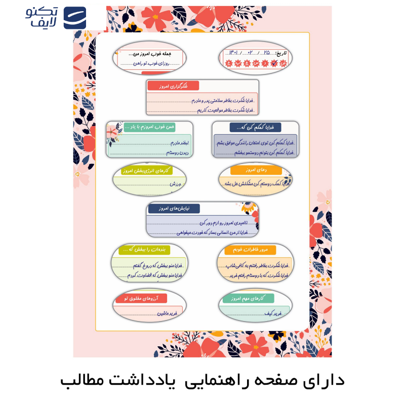 دفتر شکرگزاری مستر راد طرح گل مدل آرامش کد 1676 دفتر شکرگزاری مستر راد طرح گل مدل آرامش کد 1676