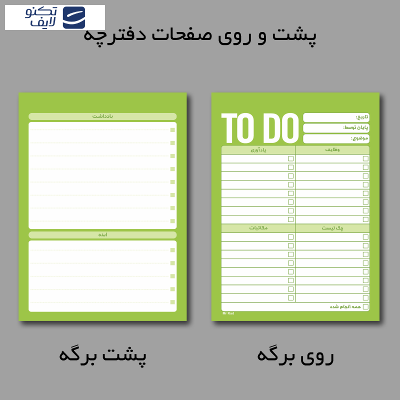 دفترچه یادداشت مستر راد مدل to do list رویا کد fiory 1769 دفترچه یادداشت مستر راد مدل to do list رویا کد fiory 1769