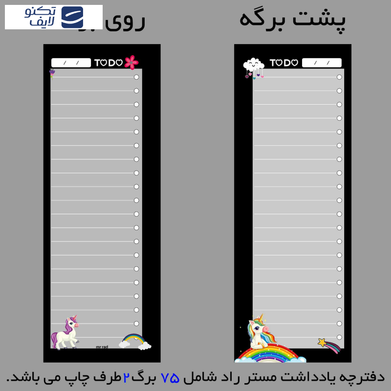 دفترچه یادداشت مستر راد مدل to do list طرح اسب تک شاخ کد uniqurn 1714 دفترچه یادداشت مستر راد مدل to do list طرح اسب تک شاخ کد uniqurn 1714