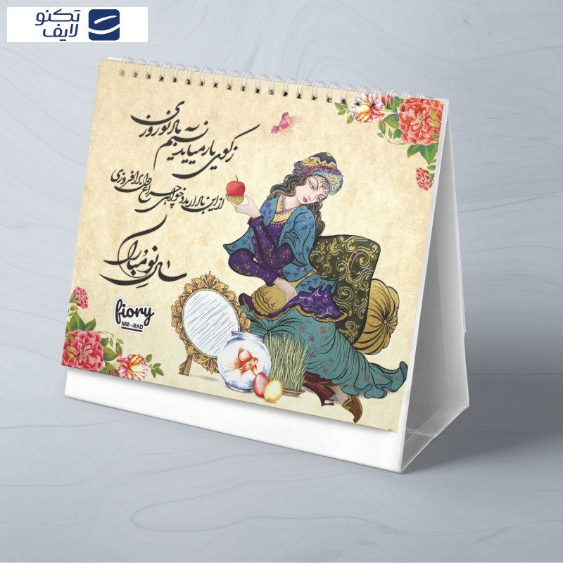 تقویم رومیزی سال 1404 مستر راد مدل تاریخ نگار کد 2634 تقویم رومیزی سال 1404 مستر راد مدل تاریخ نگار کد 2634