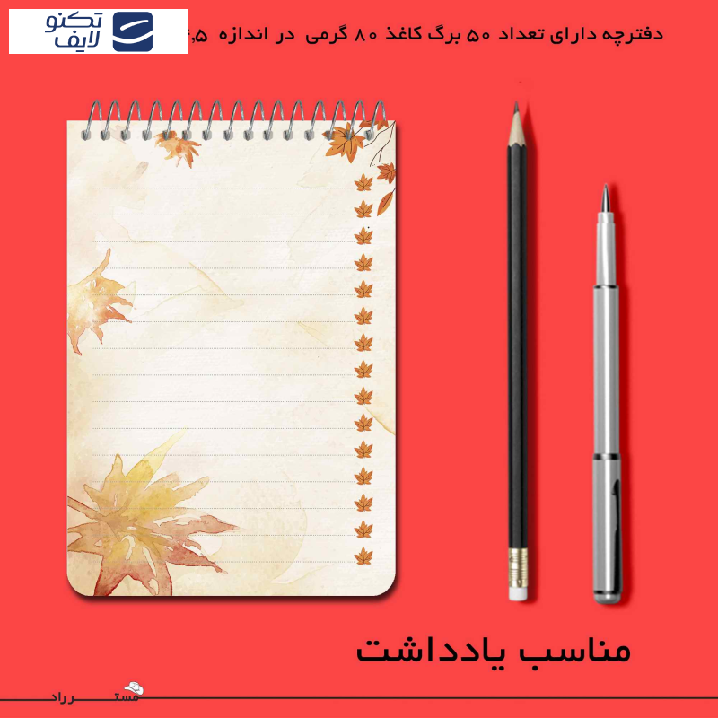 دفترچه یادداشت مستر راد مدل دختر پائیز کد fiory 2114 به همراه جامدادی دفترچه یادداشت مستر راد مدل دختر پائیز کد fiory 2114 به همراه جامدادی