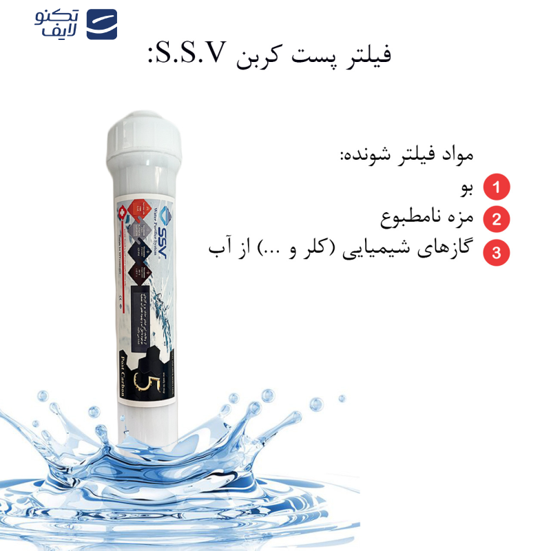 فیلتر دستگاه تصفیه آب اس اس وی مدل L860 PACK  بسته 8 عددی