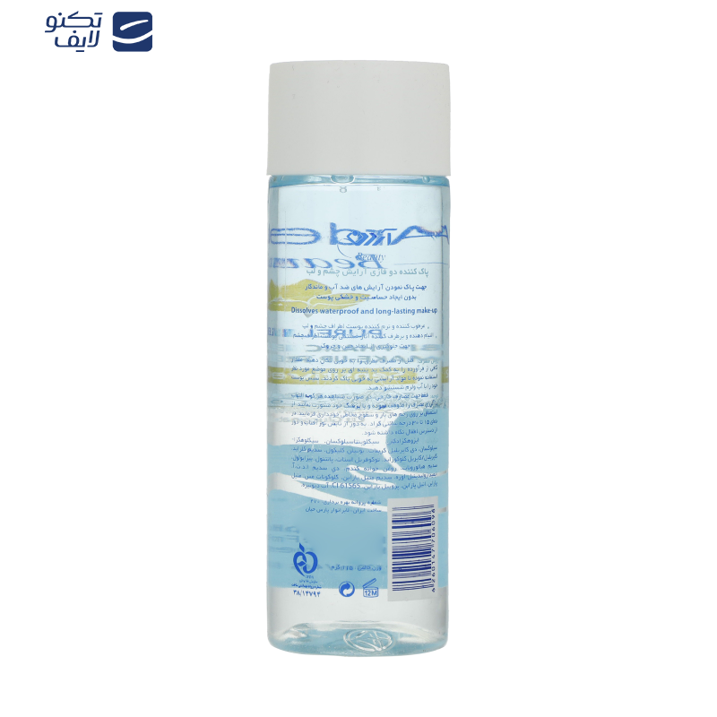 پاک کننده دو فازی آرایش چشم و لب آردن بیوتی مدل Soothing مناسب انواع پوست حجم 120 میلی لیتر