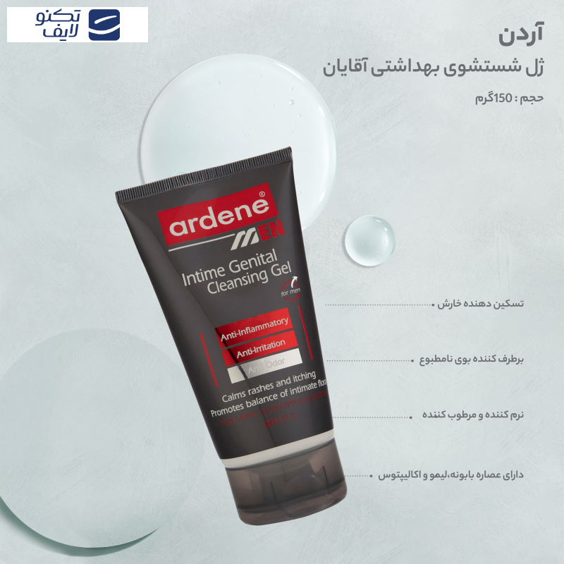 ژل شستشوی بهداشتی آقایان آردن حجم 150 میلی لیتر