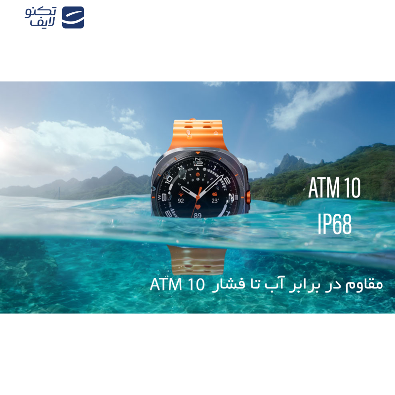 ساعت هوشمند سامسونگ مدل Galaxy Watch Ultra دارای قابلیت های کنترل موسیقی (Music Player)، قابلیت مکالمه از طریق بلوتوث، قابلیت تغییر طرح ساعت یا تم، صفحه همیشه روشن (Always-on Display)، پشتیبانی از دستیار صوتی بند سیلیکون