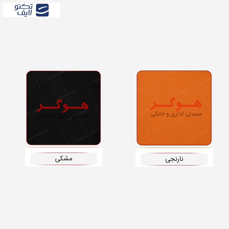 صندلی اپن هوگر مدل BH380