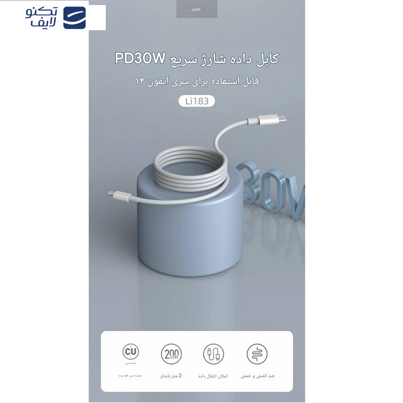 کابل تبدیل USB-C به لایتنینگ جووی مدل LI-183 طول دو متر کابل تبدیل USB-C به لایتنینگ جووی مدل LI-183 طول دو متر