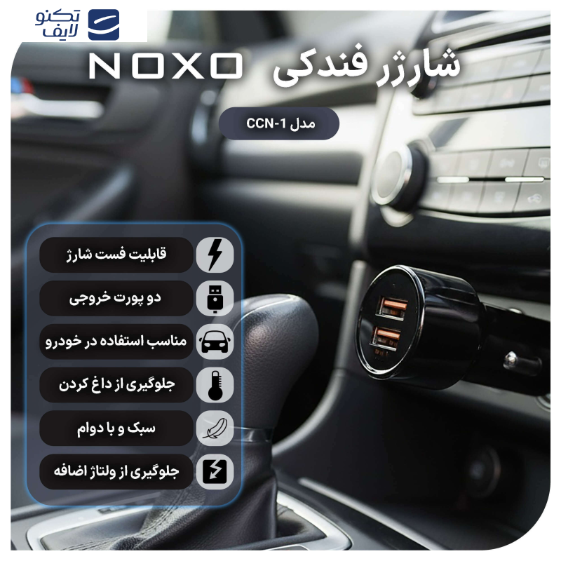 شارژر فندکی 51 وات دو پورت نوکسو مدل CCN-1 به همراه کابل تبدیل USB-A به لایتنینگ شارژر فندکی 51 وات دو پورت نوکسو مدل CCN-1 به همراه کابل تبدیل USB-A به لایتنینگ