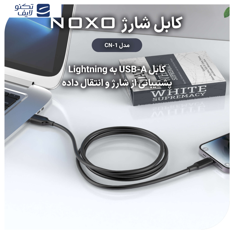 کابل تبدیل USB-A به لایتنینگ نوکسو مدل CN-1 طول 1متر کابل تبدیل USB-A به لایتنینگ نوکسو مدل CN-1 طول 1متر