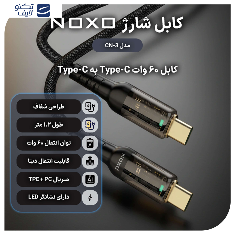 کابل USB-C نوکسو مدل CN-3 طول 1.2متر کابل USB-C نوکسو مدل CN-3 طول 1.2متر